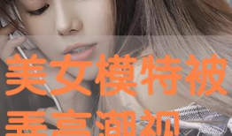 高潮视频,揭秘激情瞬间，感受视觉盛宴