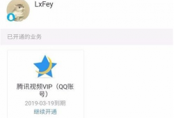 腾讯视频取消自动续费